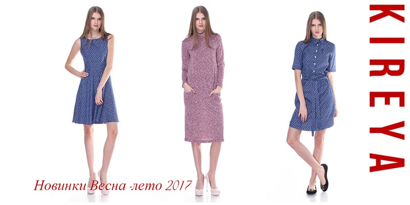 Новая коллекция торговой марки Kireya