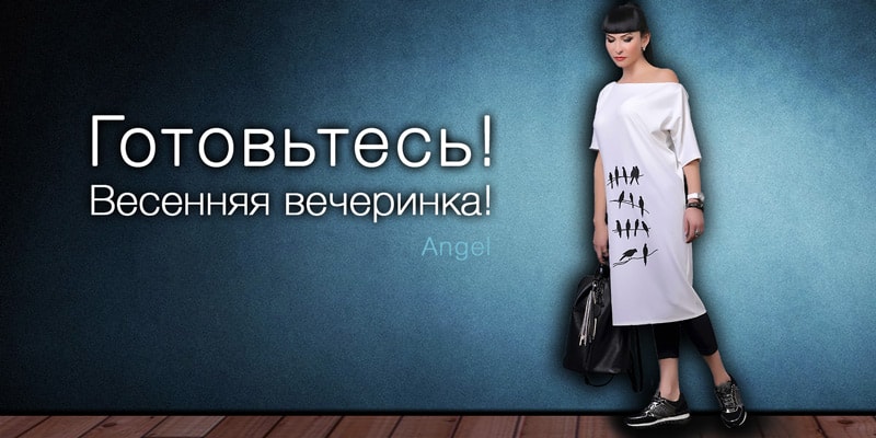 Новая коллекция торговой марки Angel