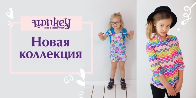 Возобновлена работа с торговой маркой Monkey