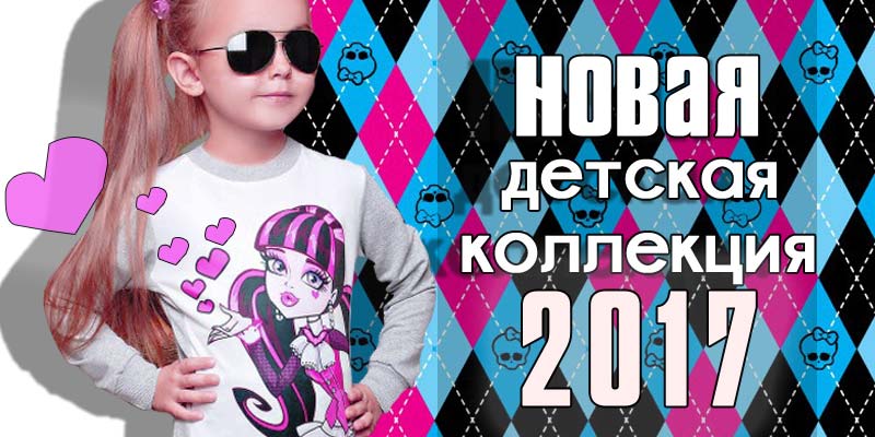Новая коллекция торговой марки FashionUp Kids